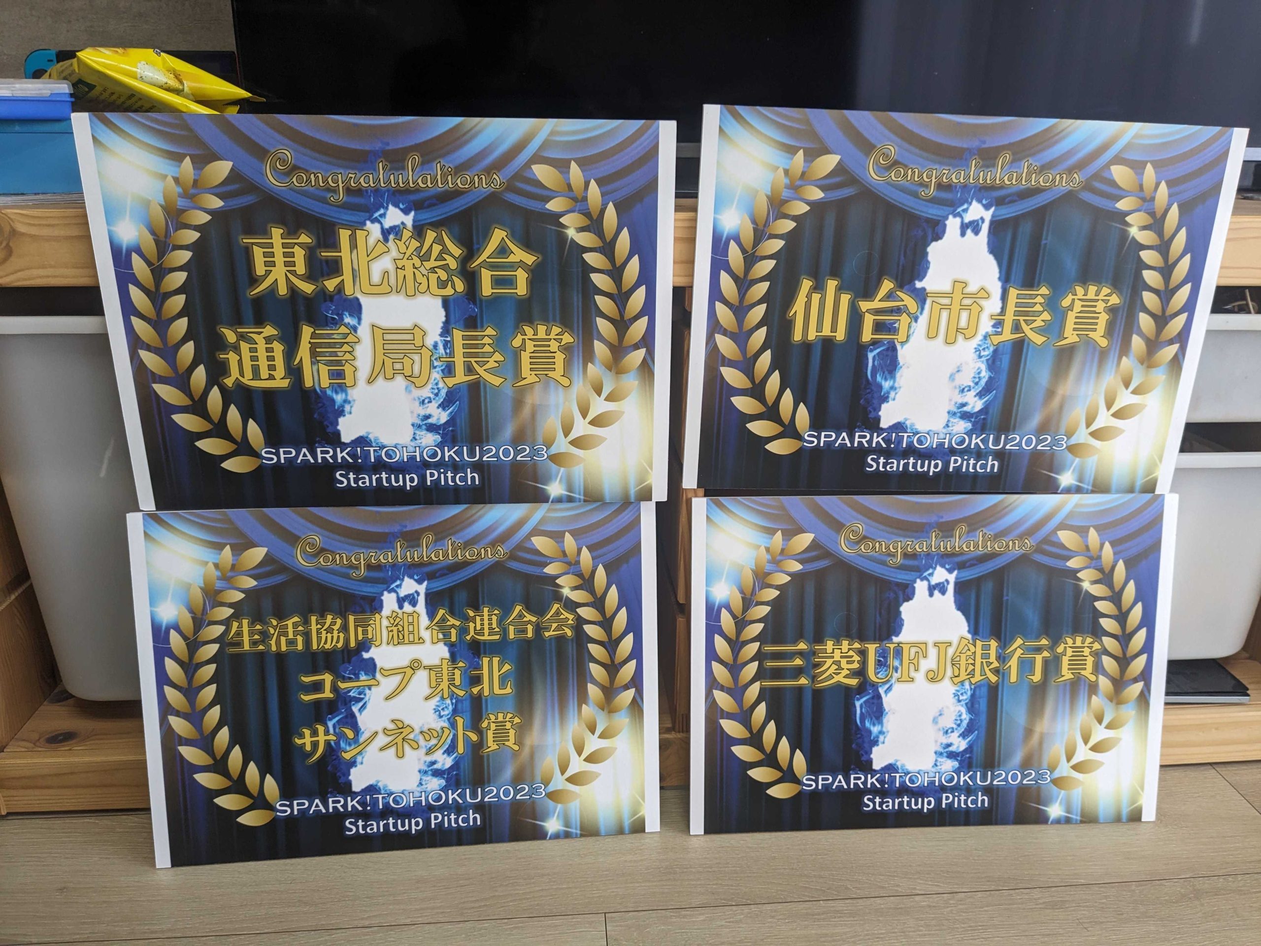 SPARK! TOHOKU 2023のピッチイベントで仙台市長賞を含む4つの賞を受賞しました