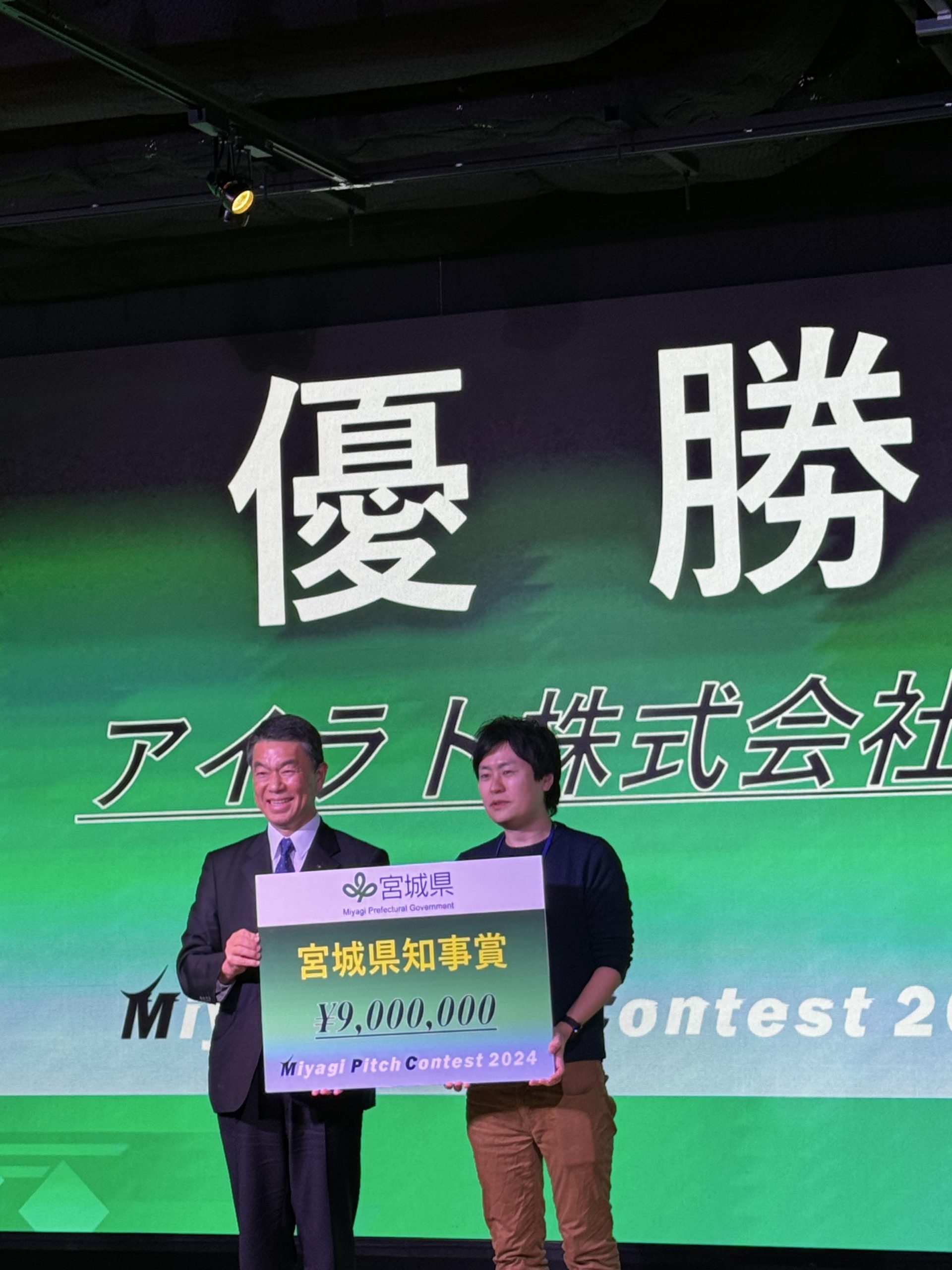 We won the DX-themed contest (Miyagi Pitch Contest) sponsored by Miyagi Prefecture.