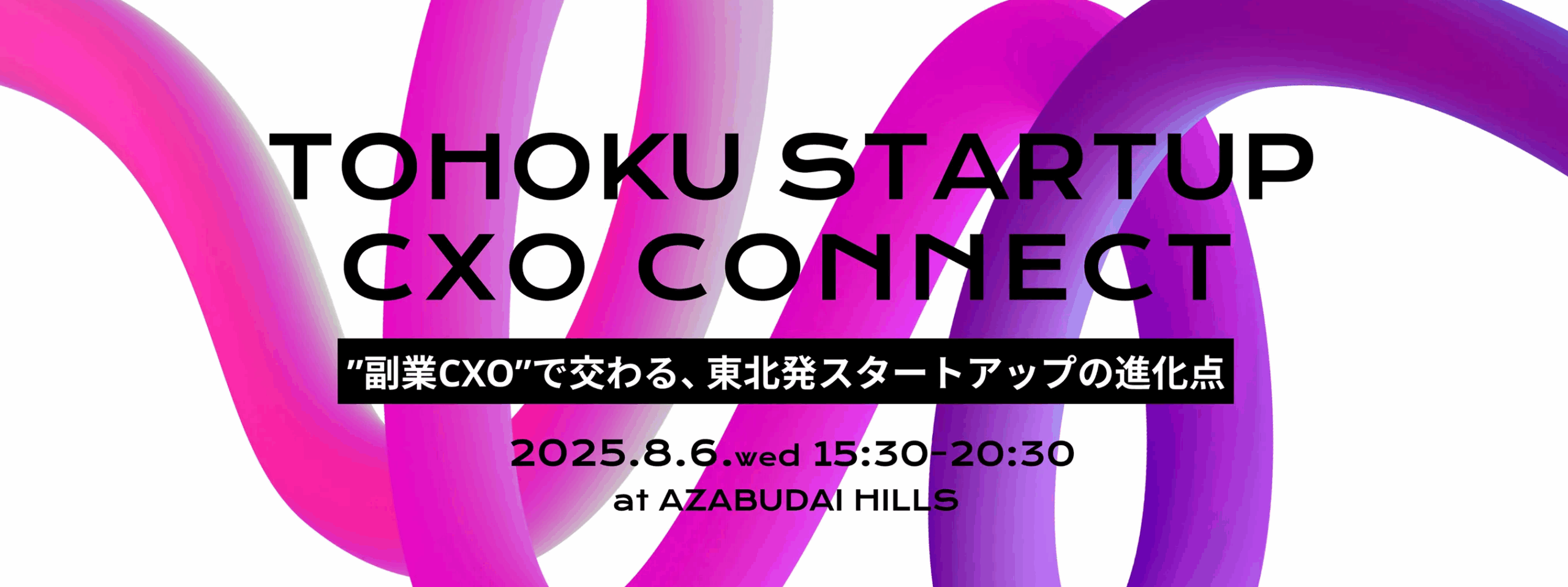 「TOHOKU STARTUP CXO CONNECT」東北発スタートアップ×副業CXO特化型マッチングイベントに、代表取締役の木村が登壇
