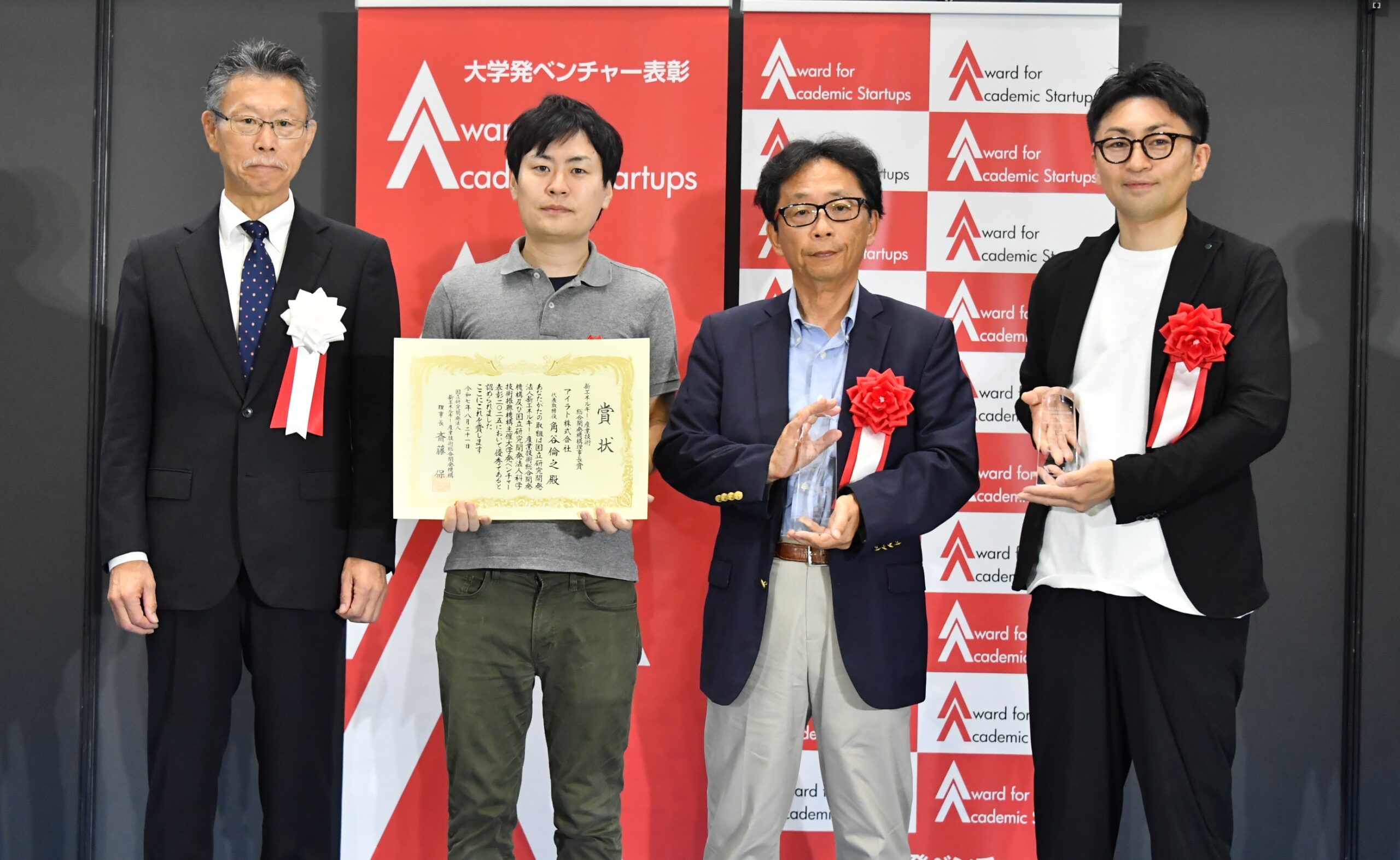 アイラトが、大学発ベンチャー表彰 2025において「新エネルギー・産業技術総合開発機構（NEDO）理事長賞」を受賞！