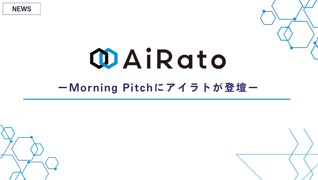 Morning Pitchにアイラトが登壇