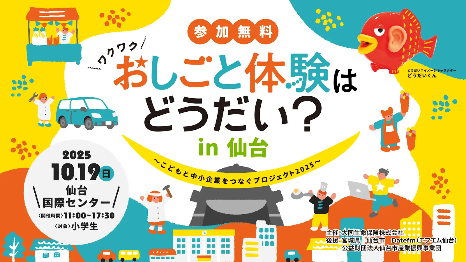 AIでがん治療を体験！「おしごと体験はどうだい？in仙台」イベントレポート