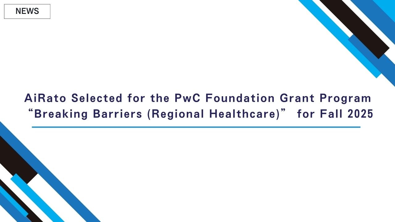 AiRato Selected for the PwC Foundation Grant Program “Breaking Barriers (Regional Healthcare)” for Fall 2025