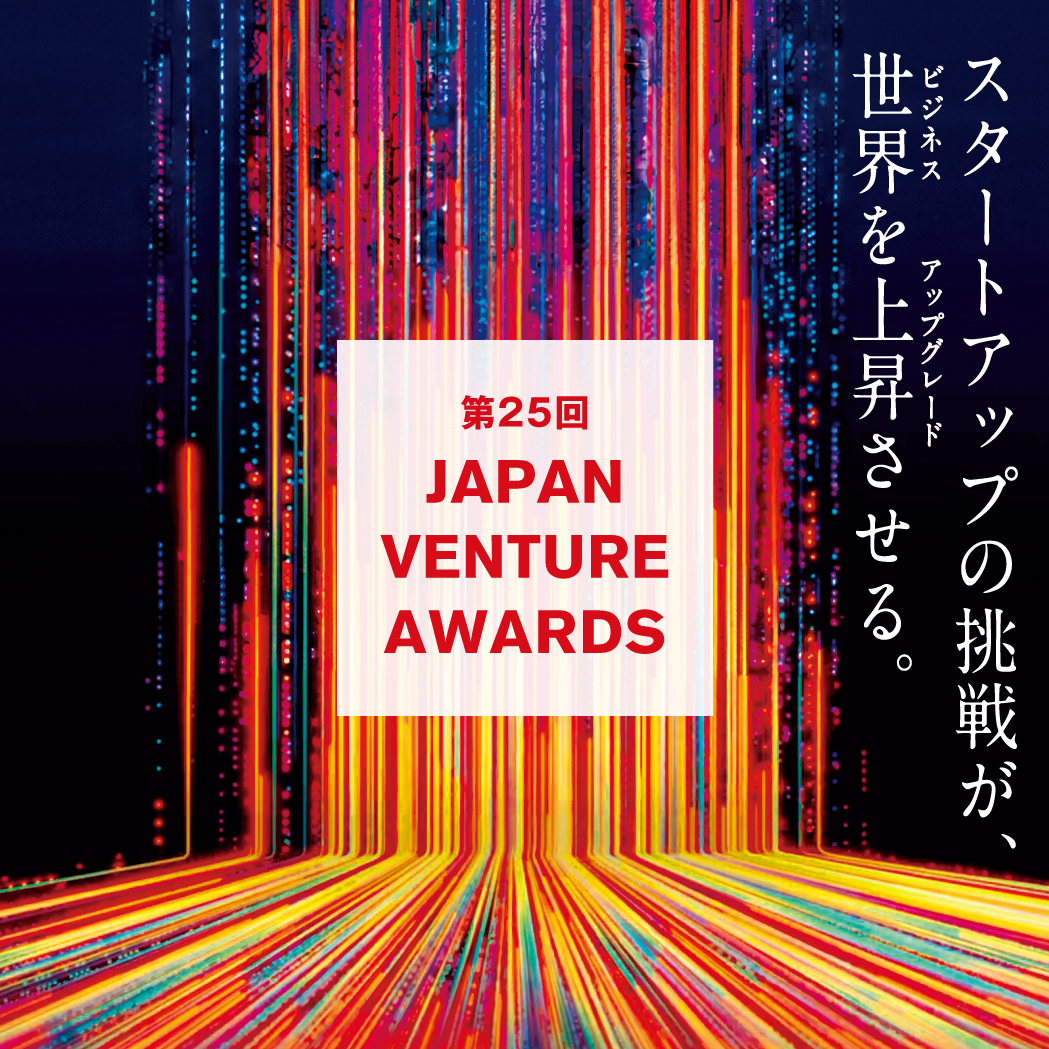 AiRato Wins the Minister of State for Science and Technology Policy Award at the 25th Japan Venture Awards！